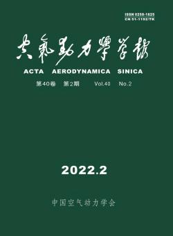 空气动力学学报